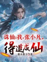 Image of Tru Tiên: Ta, Trương Tiểu Phàm, Đắc Đạo Thành Tiên
