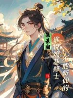 Image of Trúc Cơ Kỳ: Ai Nói Trúc Cơ Tu Sĩ Không Thể Trảm Tiên