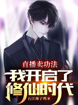 Trực Tiếp Bán Công Pháp, Ta Mở Ra Tu Tiên Thời Đại Poster