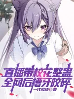 Image of Trực Tiếp Mang Giáo Hoa Đùa Giỡn, Toàn Bộ Internet Răng Hàm Cắn Nát