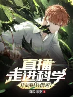 Image of Trực Tiếp Phổ Cập Khoa Học, Bắt Đầu Âm Binh Mượn Đường?