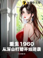 Image of Trùng Sinh 1960: Từ Thâm Sơn Đi Săn Bắt Đầu Nghịch Tập!