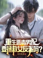Image of Trùng Sinh Ác Độc Nam Phụ, Muốn Cứu Vớt Nữ Nhân Vật Phản Diện Sao?