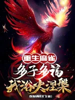 Image of Trùng Sinh Chim Sẻ: Nhiều Con Nhiều Phúc, Ta Dục Hỏa Niết Bàn