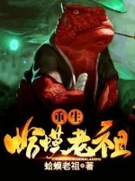 Image of Trùng Sinh Cóc Lão Tổ