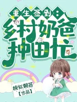 Image of Trùng Sinh Đánh Dấu: Nông Thôn Vú Em Làm Ruộng Bận Bịu