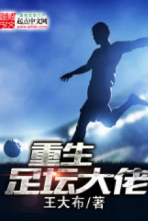 Trùng Sinh Giới Bóng Đá Đại Lão Poster