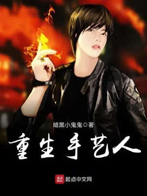 Trùng Sinh Người Có Nghề Poster