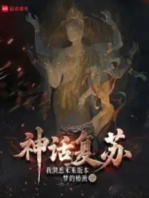 Trùng Sinh Thần Thoại Trò Chơi Poster