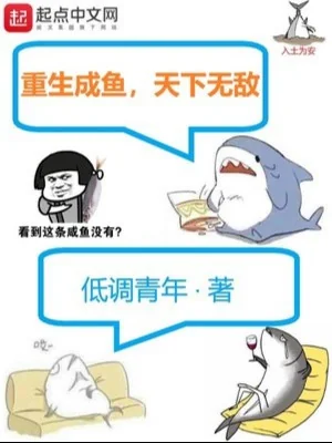 Trùng Sinh Thành Cá , Thiên Hạ Vô Địch Poster