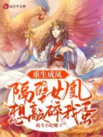 Image of Trùng Sinh Thành Phượng, Sát Vách Nữ Hoàng Muốn Đập Nát Ta Trứng