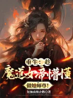 Image of Trùng Sinh: Thừa Dịp Ma Đạo Nữ Đế Hồ Đồ, Làm Sư Tôn Của Nàng