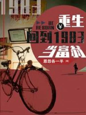 Trùng Sinh Trở Lại 1983 Làm Phú Hào Poster