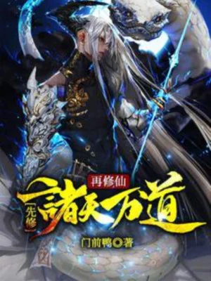 Trước Tu Chư Thiên Vạn Đạo Lại Tu Tiên Poster