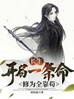 Image of Trường Sinh: Bắt Đầu Một Cái Mạng, Tu Vi Toàn Bộ Nhờ Cẩu