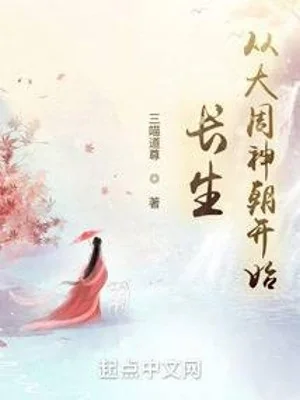 Trường Sinh: Bắt Đầu Từ Đại Chu Thần Triều Poster