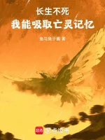 Image of Trường Sinh Bất Tử: Ta Có Thể Hấp Thụ Vong Linh Ký Ức