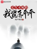 Image of Trường Sinh Bất Tử Ta Tư Chất Thường Thường