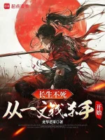 Image of Trường Sinh Bất Tử Từ Một Văn Tiền Sát Thủ Bắt Đầu