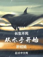 Image of Trường Sinh Bất Tử Từ Thủy Thủ Bắt Đầu Xoát Kinh Nghiệm