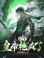 Image of Trường Sinh: Hoàng Đế Hắn Điên Rồi