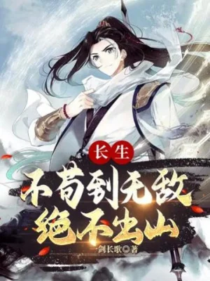 Trường Sinh: Không  Vô Địch, Tuyệt Không Rời Núi Poster