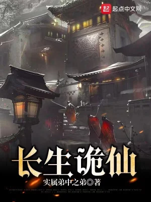  Trường Sinh Quỷ Tiên Poster