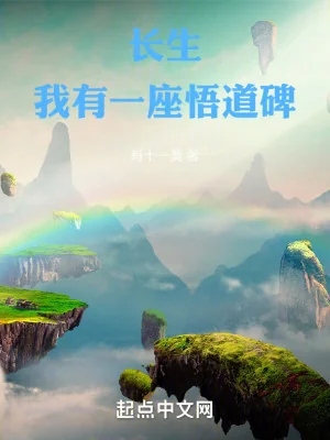 Trường Sinh: Ta Có Một Tòa Ngộ Đạo Bia Poster