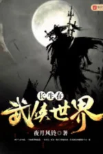 Image of Trường Sinh Tại Võ Hiệp Thế Giới