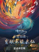 Image of Trường Sinh Tiên Đồ: Dục Yêu Nuôi Thực Cầu Tiên