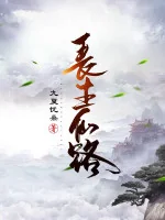 Image of Trường Sinh Tiên Lộ
