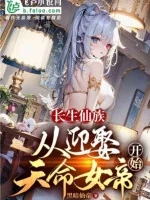 Image of Trường Sinh Tiên Tộc: Theo Cưới Thiên Mệnh Nữ Đế Bắt Đầu