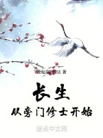 Image of Trường Sinh, Từ Bàng Môn Tu Sĩ Bắt Đầu