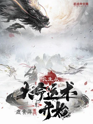 Trường Sinh Từ Đại Vận Mệnh Thuật Bắt Đầu Poster