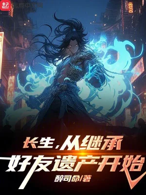 Trường Sinh, Từ Kế Thừa Hảo Hữu Di Sản Bắt Đầu Poster