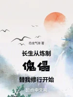 Image of Trường Sinh: Từ Luyện Chế Khôi Lỗi Thay Ta Tu Hành Bắt Đầu