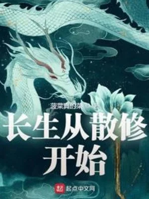 Trường Sinh Từ Tán Tu Bắt Đầu Poster