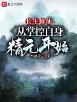 Image of Trường Sinh Tu Tiên: Từ Chưởng Khống Tự Thân Tinh Nguyên Bắt Đầu
