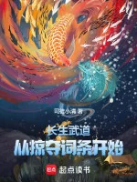 Image of Trường Sinh Võ Đạo, Từ Cướp Đoạt Từ Điều Bắt Đầu