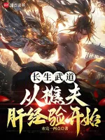 Image of Trường Sinh Võ Đạo: Từ Tiều Phu Can Kinh Nghiệm Bắt Đầu