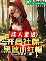 Image of Trưởng Thành Truyện Cổ Tích: Bắt Đầu Chân Dài Tất Đen Cô Bé Quàng Khăn Đỏ !