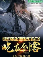 Image of Truyền Hình Điện Ảnh: Thiếu Niên Bạch Mã Bắt Đầu Ăn Dưa Kiếm Khách