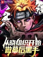 Image of Từ Akatsuki Bắt Đầu Làm Hắc Thủ Sau Màn