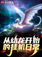 Image of Từ Ấu Long Bắt Đầu Treo Máy Thường Ngày