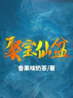 Tụ Bảo Tiên Bồn Poster