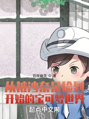 Từ Bị Gardevoir Nhặt Được Bắt Đầu Pokemon Thế Giới Poster