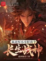 Image of Từ Biên Quân Tiểu Tốt Liều Ra Một Cái Trường Sinh Chiến Thần