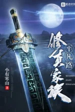 Image of Tu Chân Gia Tộc Bình Phàm Lộ