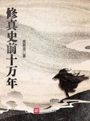 Tu Chân Tiền Sử Mười Vạn Năm Poster