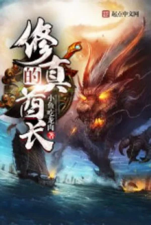 Tu Chân Tù Trưởng Poster